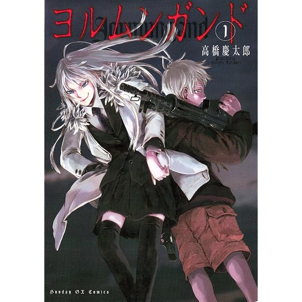 ヨルムンガンド✨コミック全巻 & Blu-ray1〜6セット♪ 高橋慶太郎 Amazon.co.jp: ヨルムンガンド（6） (サンデーGXコミックス) eBook